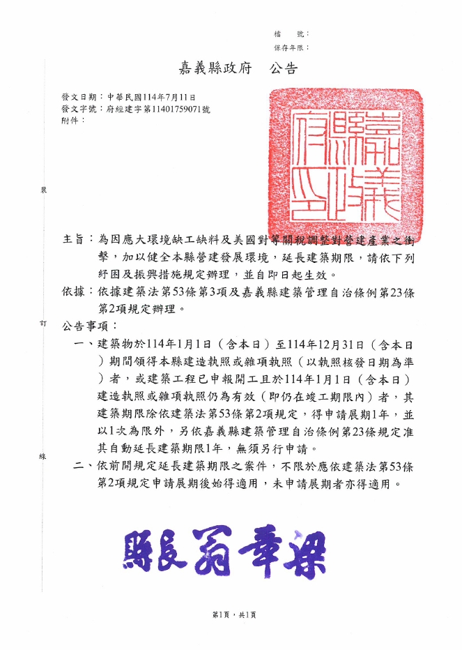  114 嘉義縣政府