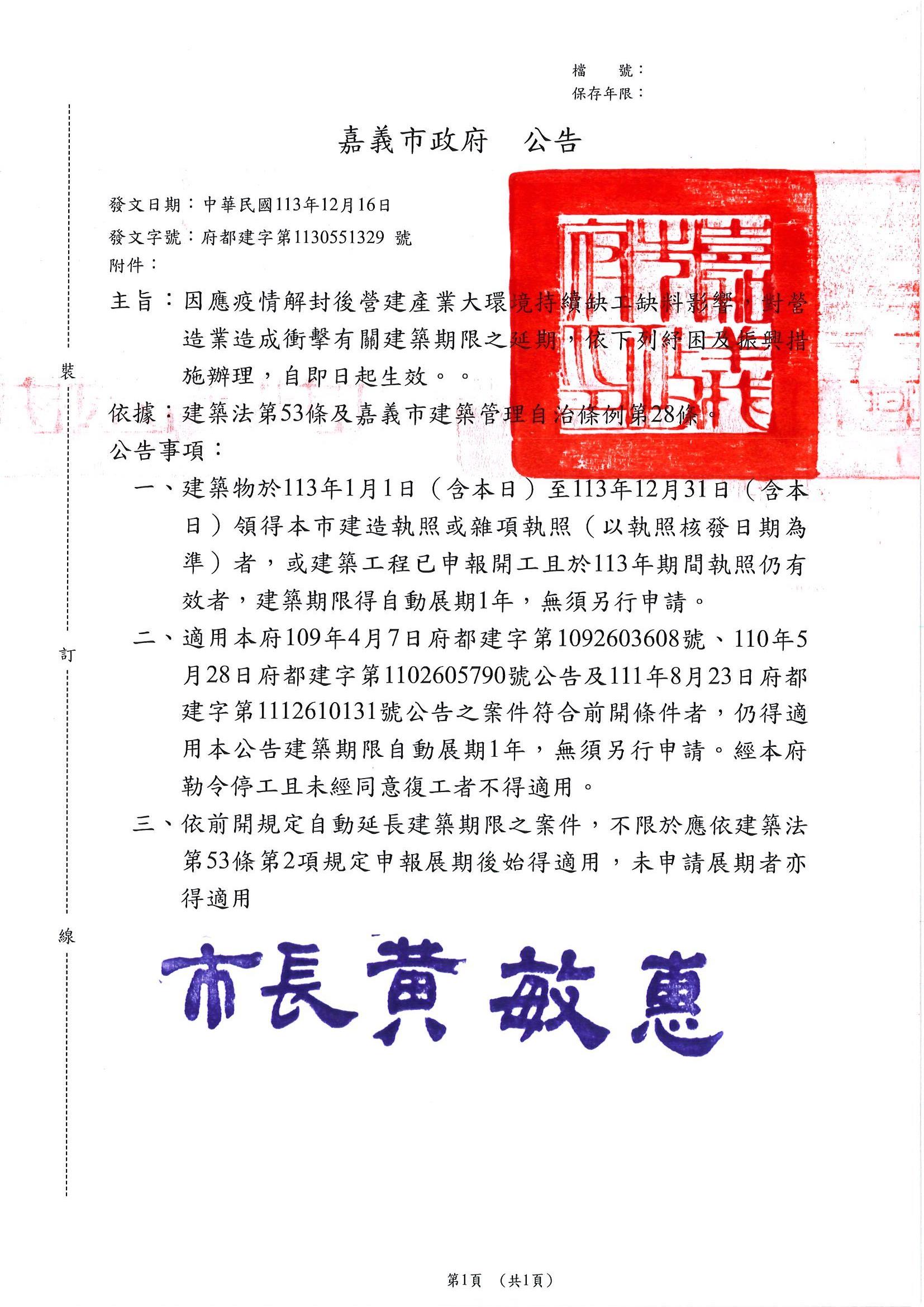 嘉義市政府113年度